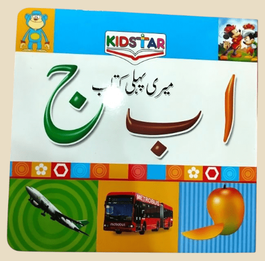 Meri Pehli Kitaab – Urdu Alphabet Learning Book (Hardbound) - BachoKaBazar