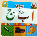 Meri Pehli Kitaab β Urdu Alphabet Learning Book (Hardbound) - BachoKaBazar
